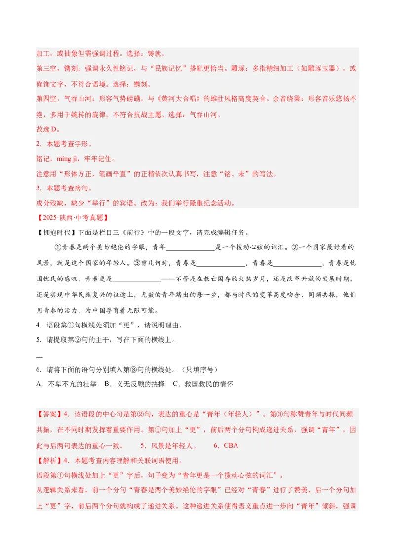 专题06基础知识综合（全国通用）（解析版）_中考复习资料_语数英物化_1语文中考复习_2026年中考复习（更新中）_好题汇编三年（2023-2025）中考语文真题分类汇编（全国通用）