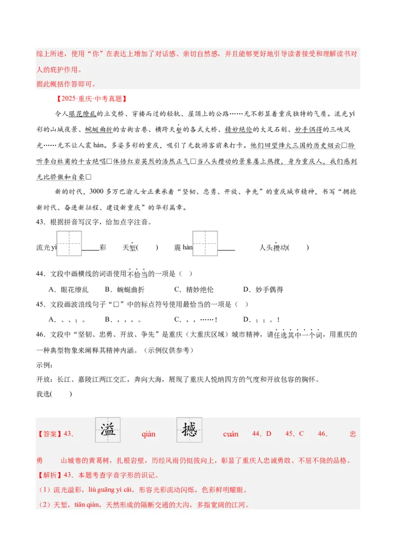 专题06基础知识综合（全国通用）（解析版）_中考复习资料_语数英物化_1语文中考复习_2026年中考复习（更新中）_好题汇编三年（2023-2025）中考语文真题分类汇编（全国通用）