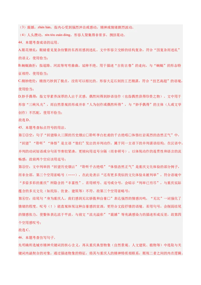 专题06基础知识综合（全国通用）（解析版）_中考复习资料_语数英物化_1语文中考复习_2026年中考复习（更新中）_好题汇编三年（2023-2025）中考语文真题分类汇编（全国通用）