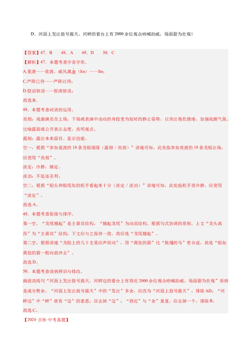 专题06基础知识综合（全国通用）（解析版）_中考复习资料_语数英物化_1语文中考复习_2026年中考复习（更新中）_好题汇编三年（2023-2025）中考语文真题分类汇编（全国通用）
