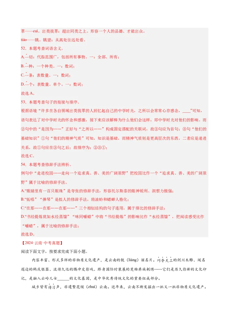 专题06基础知识综合（全国通用）（解析版）_中考复习资料_语数英物化_1语文中考复习_2026年中考复习（更新中）_好题汇编三年（2023-2025）中考语文真题分类汇编（全国通用）
