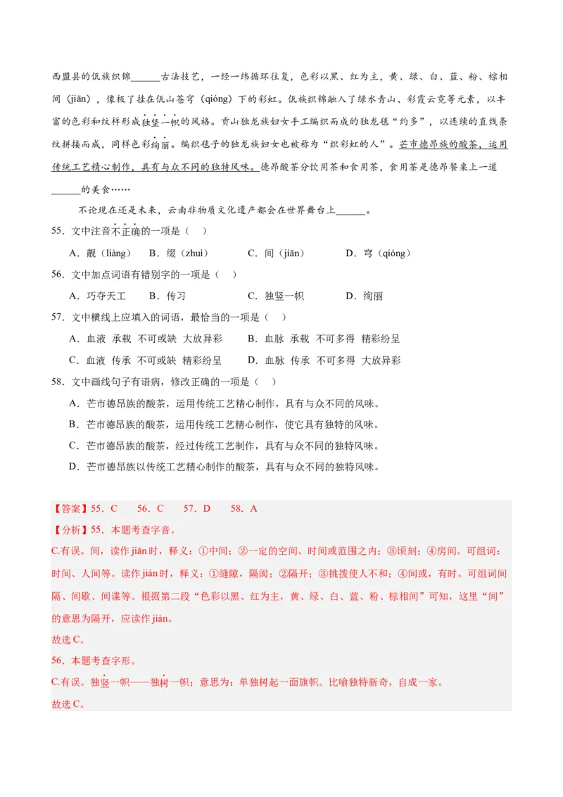 专题06基础知识综合（全国通用）（解析版）_中考复习资料_语数英物化_1语文中考复习_2026年中考复习（更新中）_好题汇编三年（2023-2025）中考语文真题分类汇编（全国通用）