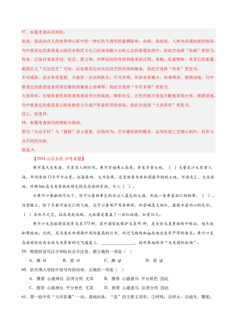 专题06基础知识综合（全国通用）（解析版）_中考复习资料_语数英物化_1语文中考复习_2026年中考复习（更新中）_好题汇编三年（2023-2025）中考语文真题分类汇编（全国通用）