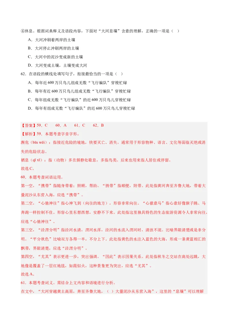 专题06基础知识综合（全国通用）（解析版）_中考复习资料_语数英物化_1语文中考复习_2026年中考复习（更新中）_好题汇编三年（2023-2025）中考语文真题分类汇编（全国通用）