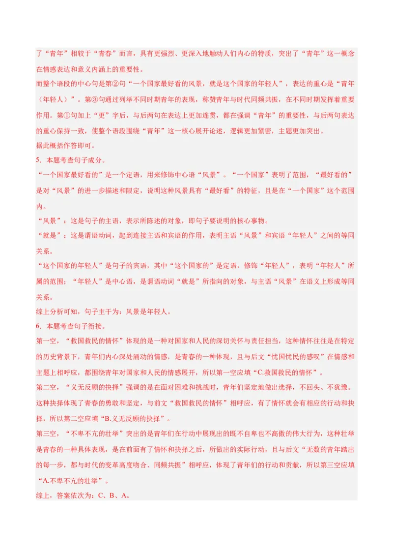 专题06基础知识综合（全国通用）（解析版）_中考复习资料_语数英物化_1语文中考复习_2026年中考复习（更新中）_好题汇编三年（2023-2025）中考语文真题分类汇编（全国通用）