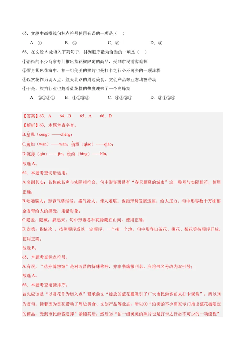 专题06基础知识综合（全国通用）（解析版）_中考复习资料_语数英物化_1语文中考复习_2026年中考复习（更新中）_好题汇编三年（2023-2025）中考语文真题分类汇编（全国通用）