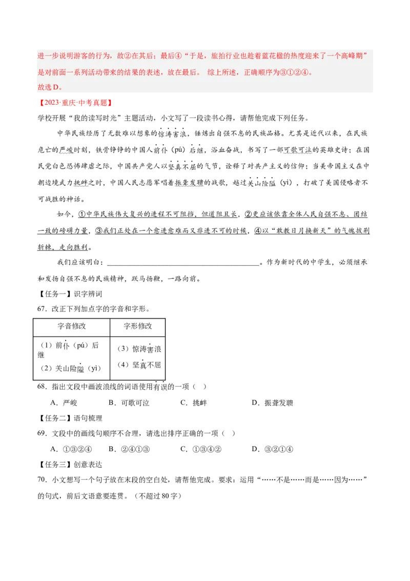 专题06基础知识综合（全国通用）（解析版）_中考复习资料_语数英物化_1语文中考复习_2026年中考复习（更新中）_好题汇编三年（2023-2025）中考语文真题分类汇编（全国通用）