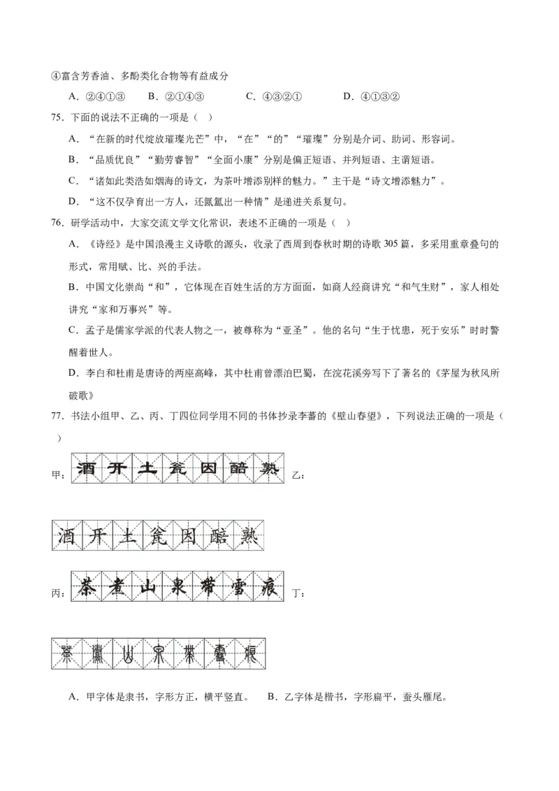专题06基础知识综合（全国通用）（解析版）_中考复习资料_语数英物化_1语文中考复习_2026年中考复习（更新中）_好题汇编三年（2023-2025）中考语文真题分类汇编（全国通用）