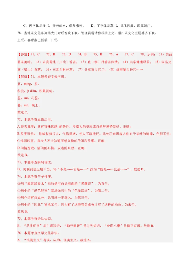 专题06基础知识综合（全国通用）（解析版）_中考复习资料_语数英物化_1语文中考复习_2026年中考复习（更新中）_好题汇编三年（2023-2025）中考语文真题分类汇编（全国通用）