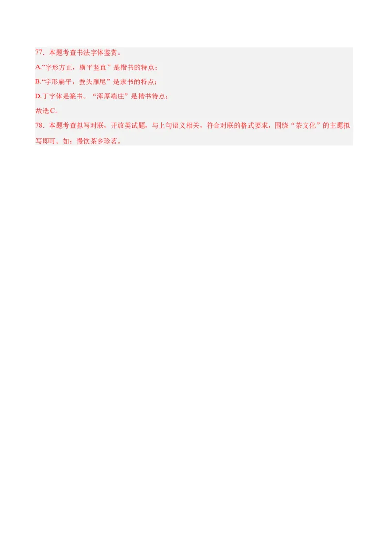 专题06基础知识综合（全国通用）（解析版）_中考复习资料_语数英物化_1语文中考复习_2026年中考复习（更新中）_好题汇编三年（2023-2025）中考语文真题分类汇编（全国通用）