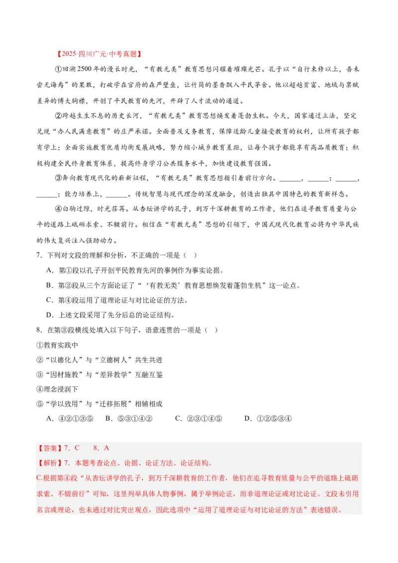 专题06基础知识综合（全国通用）（解析版）_中考复习资料_语数英物化_1语文中考复习_2026年中考复习（更新中）_好题汇编三年（2023-2025）中考语文真题分类汇编（全国通用）