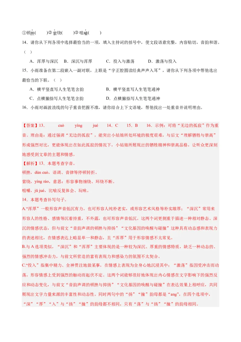 专题06基础知识综合（全国通用）（解析版）_中考复习资料_语数英物化_1语文中考复习_2026年中考复习（更新中）_好题汇编三年（2023-2025）中考语文真题分类汇编（全国通用）