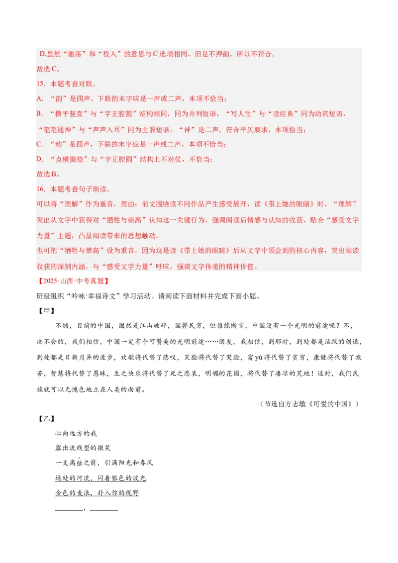 专题06基础知识综合（全国通用）（解析版）_中考复习资料_语数英物化_1语文中考复习_2026年中考复习（更新中）_好题汇编三年（2023-2025）中考语文真题分类汇编（全国通用）