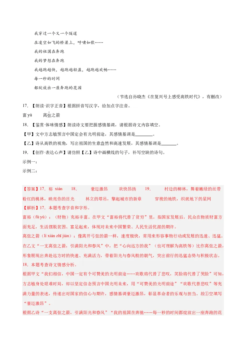 专题06基础知识综合（全国通用）（解析版）_中考复习资料_语数英物化_1语文中考复习_2026年中考复习（更新中）_好题汇编三年（2023-2025）中考语文真题分类汇编（全国通用）