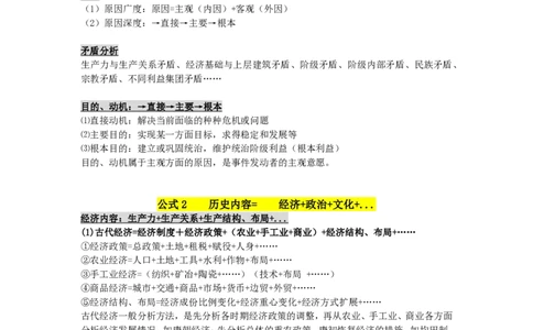 冲刺2026中考-中考历史答题公式集锦Word格式；共3页（无水印PDF打印版）_中考历史资料合集_冲刺2026中考-中考历史答题技巧（无水印PDF打印版）（合集）