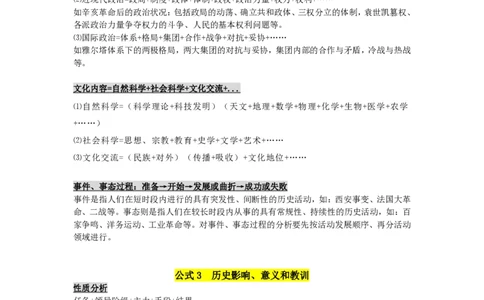 冲刺2026中考-中考历史答题公式集锦Word格式；共3页（无水印PDF打印版）_中考历史资料合集_冲刺2026中考-中考历史答题技巧（无水印PDF打印版）（合集）
