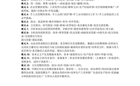 冲刺2026中考-中考历史答题公式集锦Word格式；共3页（无水印PDF打印版）_中考历史资料合集_冲刺2026中考-中考历史答题技巧（无水印PDF打印版）（合集）