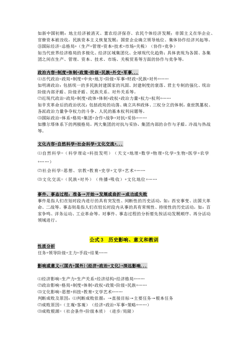 冲刺2026中考-中考历史答题公式集锦Word格式；共3页（无水印PDF打印版）_中考历史资料合集_冲刺2026中考-中考历史答题技巧（无水印PDF打印版）（合集）