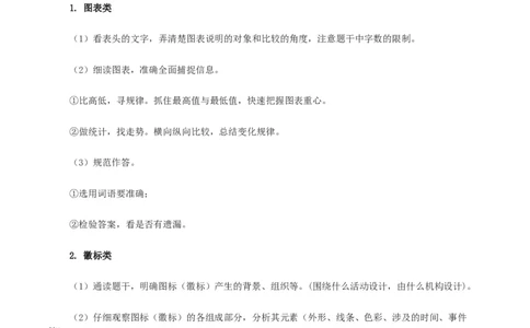 专题06漫画图表-2024年中考语文一轮复习知识点全覆盖+考查趋势+思维导图+复习要点+解题方法_中考复习资料_语数英物化_1语文中考复习_2024年中考资料_专项复习资料