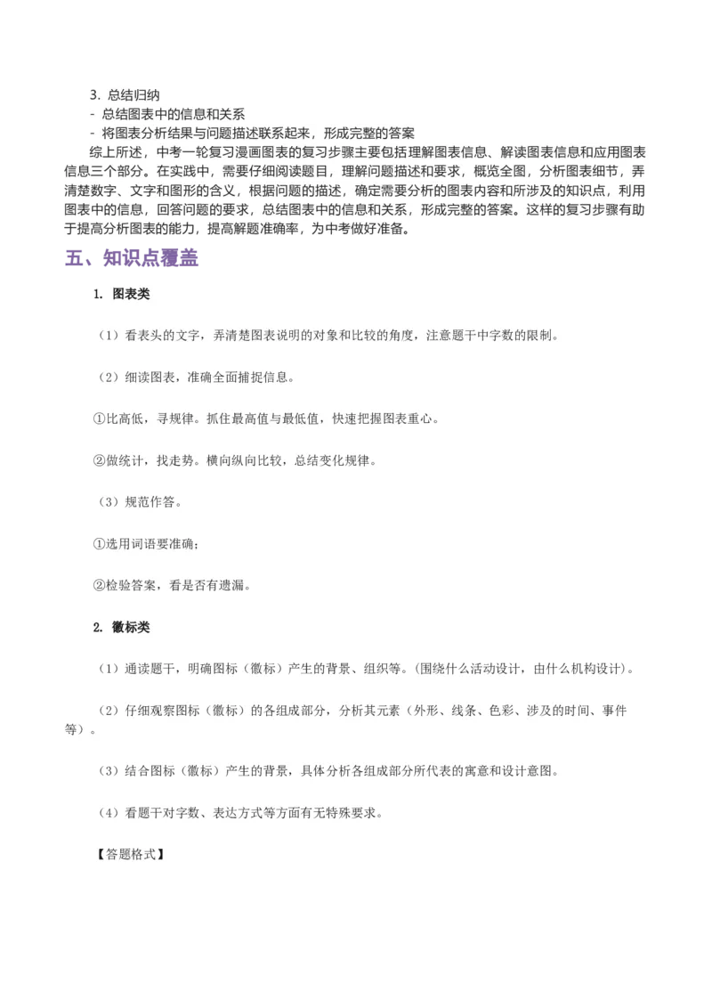 专题06漫画图表-2024年中考语文一轮复习知识点全覆盖+考查趋势+思维导图+复习要点+解题方法_中考复习资料_语数英物化_1语文中考复习_2024年中考资料_专项复习资料