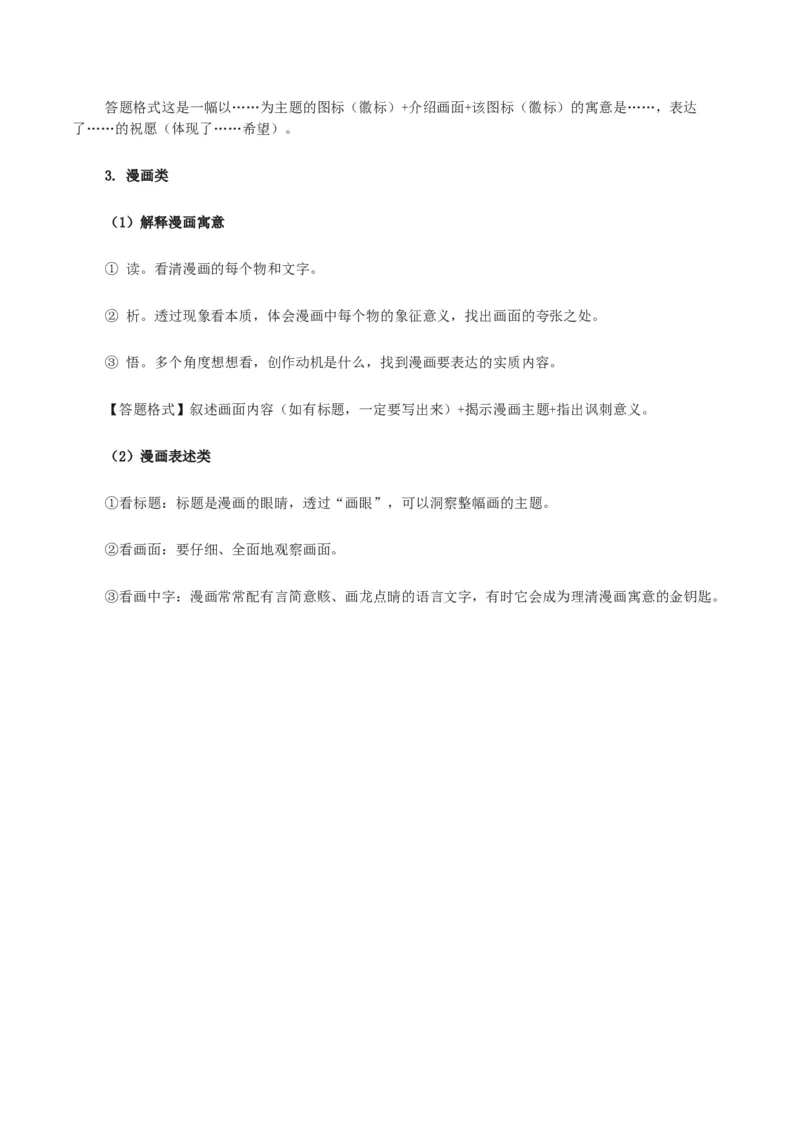专题06漫画图表-2024年中考语文一轮复习知识点全覆盖+考查趋势+思维导图+复习要点+解题方法_中考复习资料_语数英物化_1语文中考复习_2024年中考资料_专项复习资料