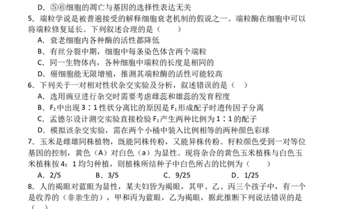 高一（5）部3月考生物试卷_2025年03月试卷_0312甘肃省张掖市民乐县第一中学2024-2025学年高一下学期3月月考_甘肃省张掖市民乐县第一中学2024-2025学年高一下学期3月月考生物试卷