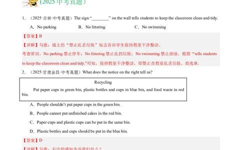 专题14常识和情景交际（全国通用）（解析版）_中考复习资料_语数英物化_3英语中考复习_2026年中考复习（更新中）_好题汇编三年（2023-2025）中考英语真题分类汇编（全国通用）
