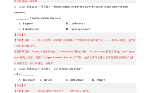 专题14常识和情景交际（全国通用）（解析版）_中考复习资料_语数英物化_3英语中考复习_2026年中考复习（更新中）_好题汇编三年（2023-2025）中考英语真题分类汇编（全国通用）