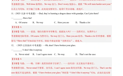 专题14常识和情景交际（全国通用）（解析版）_中考复习资料_语数英物化_3英语中考复习_2026年中考复习（更新中）_好题汇编三年（2023-2025）中考英语真题分类汇编（全国通用）