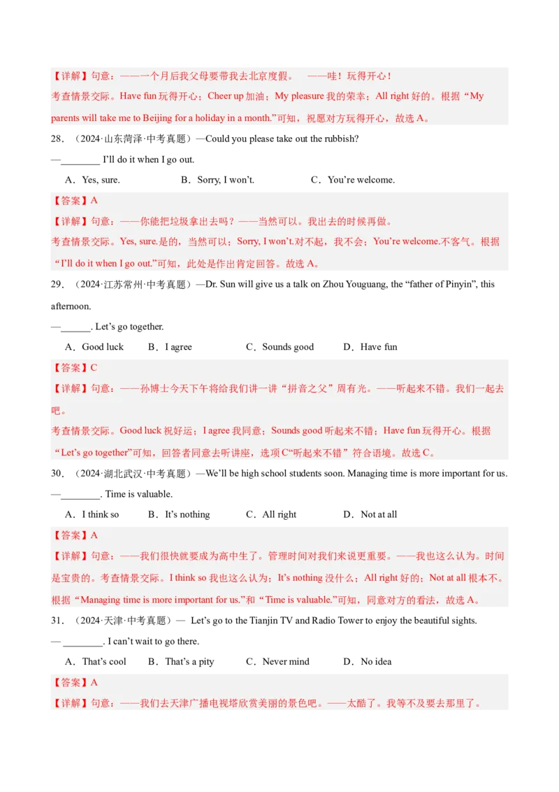 专题14常识和情景交际（全国通用）（解析版）_中考复习资料_语数英物化_3英语中考复习_2026年中考复习（更新中）_好题汇编三年（2023-2025）中考英语真题分类汇编（全国通用）