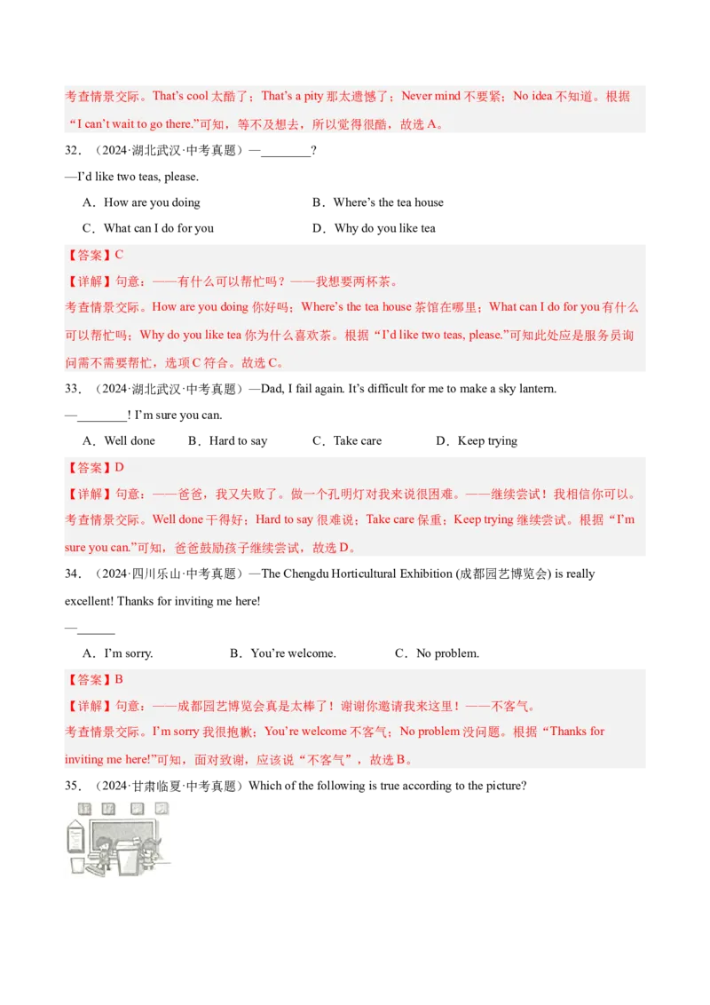 专题14常识和情景交际（全国通用）（解析版）_中考复习资料_语数英物化_3英语中考复习_2026年中考复习（更新中）_好题汇编三年（2023-2025）中考英语真题分类汇编（全国通用）