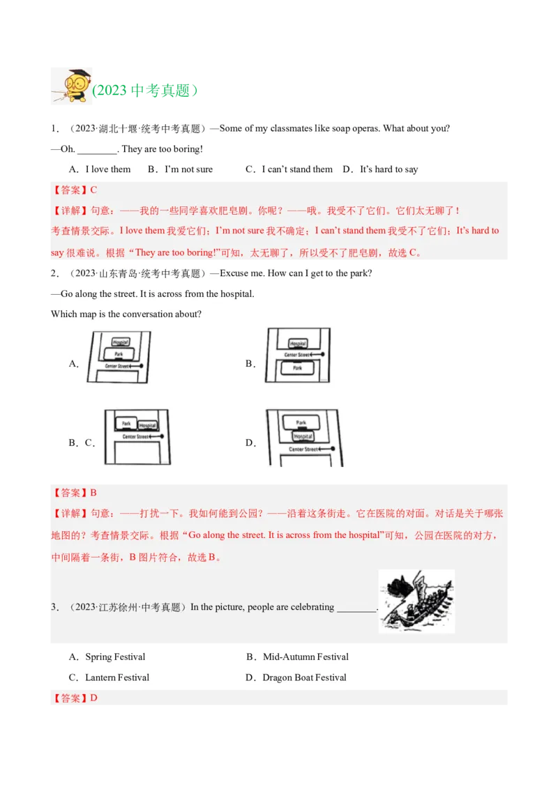 专题14常识和情景交际（全国通用）（解析版）_中考复习资料_语数英物化_3英语中考复习_2026年中考复习（更新中）_好题汇编三年（2023-2025）中考英语真题分类汇编（全国通用）