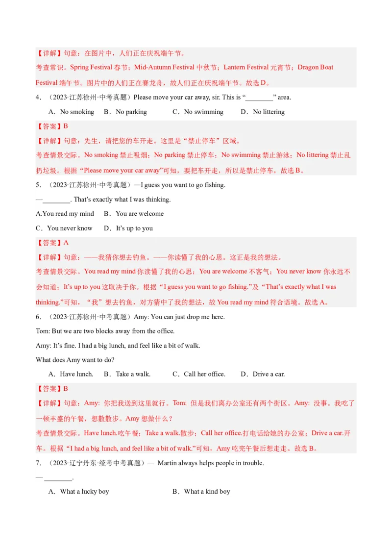专题14常识和情景交际（全国通用）（解析版）_中考复习资料_语数英物化_3英语中考复习_2026年中考复习（更新中）_好题汇编三年（2023-2025）中考英语真题分类汇编（全国通用）