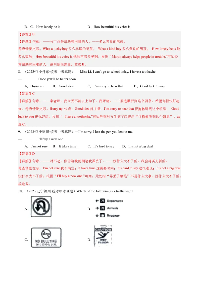 专题14常识和情景交际（全国通用）（解析版）_中考复习资料_语数英物化_3英语中考复习_2026年中考复习（更新中）_好题汇编三年（2023-2025）中考英语真题分类汇编（全国通用）