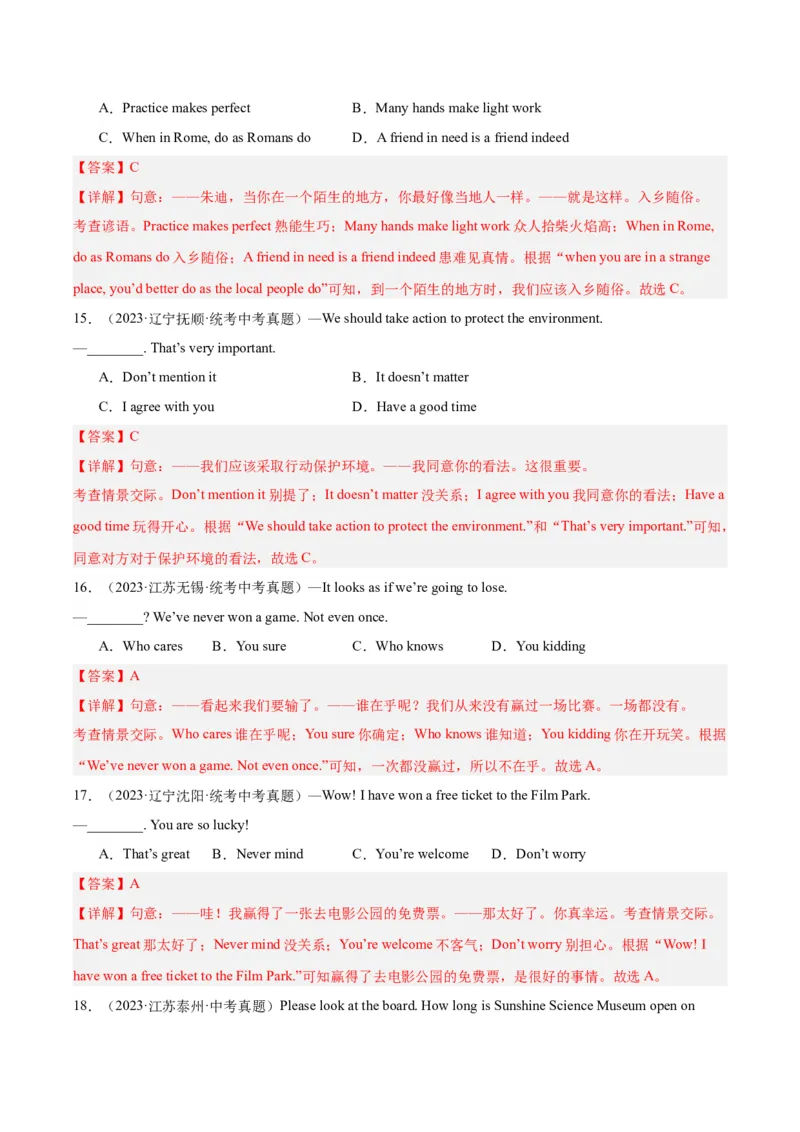 专题14常识和情景交际（全国通用）（解析版）_中考复习资料_语数英物化_3英语中考复习_2026年中考复习（更新中）_好题汇编三年（2023-2025）中考英语真题分类汇编（全国通用）