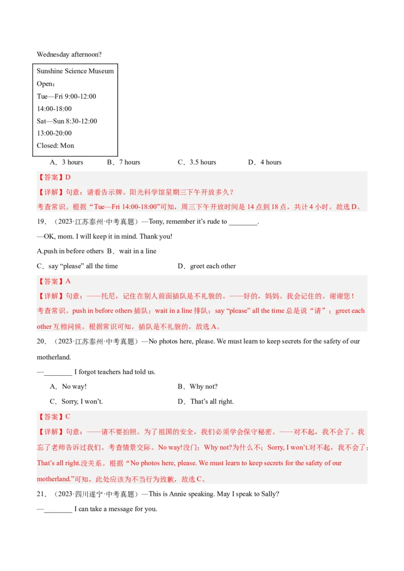 专题14常识和情景交际（全国通用）（解析版）_中考复习资料_语数英物化_3英语中考复习_2026年中考复习（更新中）_好题汇编三年（2023-2025）中考英语真题分类汇编（全国通用）