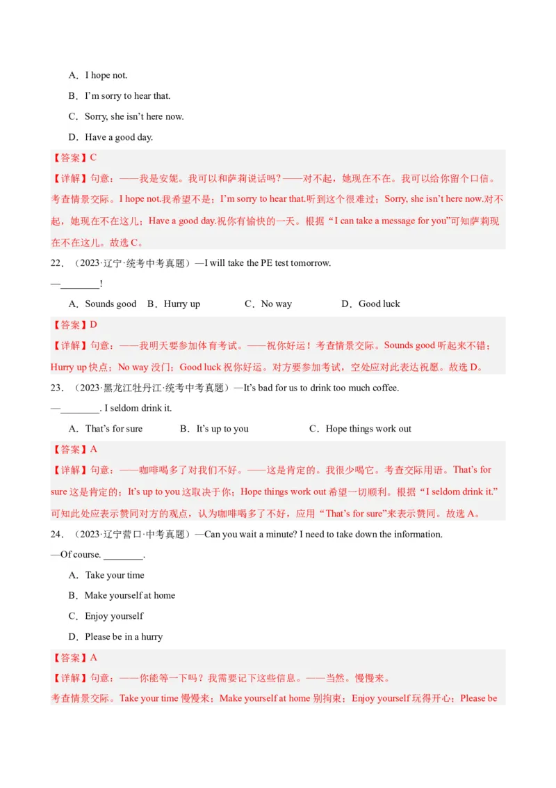 专题14常识和情景交际（全国通用）（解析版）_中考复习资料_语数英物化_3英语中考复习_2026年中考复习（更新中）_好题汇编三年（2023-2025）中考英语真题分类汇编（全国通用）
