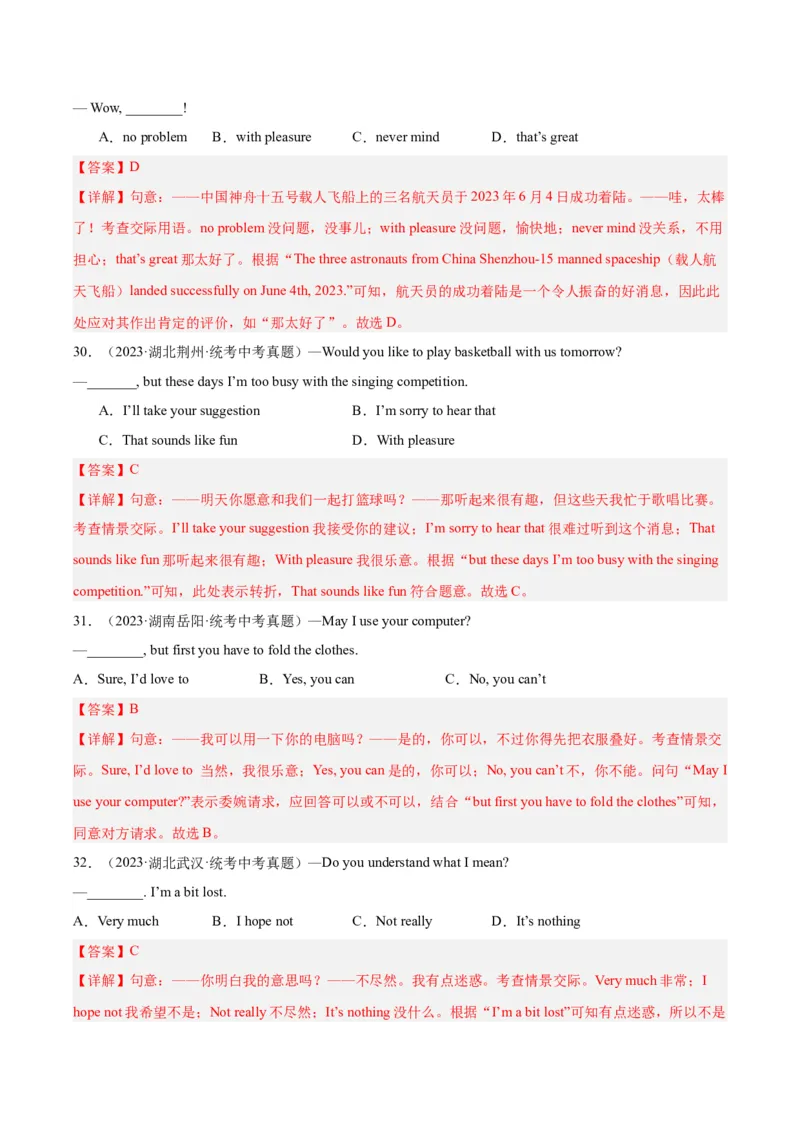 专题14常识和情景交际（全国通用）（解析版）_中考复习资料_语数英物化_3英语中考复习_2026年中考复习（更新中）_好题汇编三年（2023-2025）中考英语真题分类汇编（全国通用）