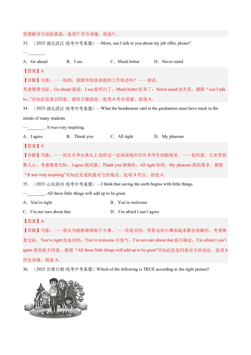 专题14常识和情景交际（全国通用）（解析版）_中考复习资料_语数英物化_3英语中考复习_2026年中考复习（更新中）_好题汇编三年（2023-2025）中考英语真题分类汇编（全国通用）