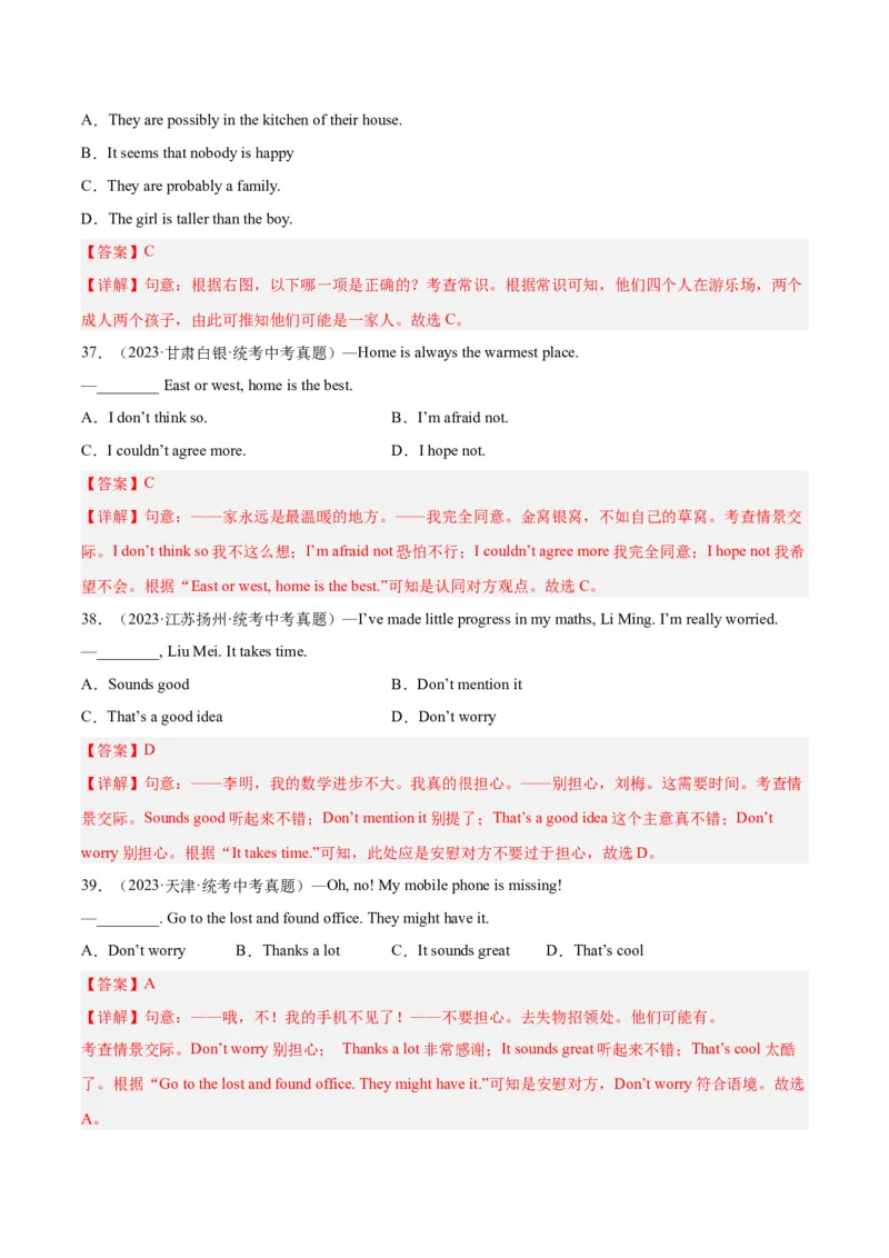 专题14常识和情景交际（全国通用）（解析版）_中考复习资料_语数英物化_3英语中考复习_2026年中考复习（更新中）_好题汇编三年（2023-2025）中考英语真题分类汇编（全国通用）