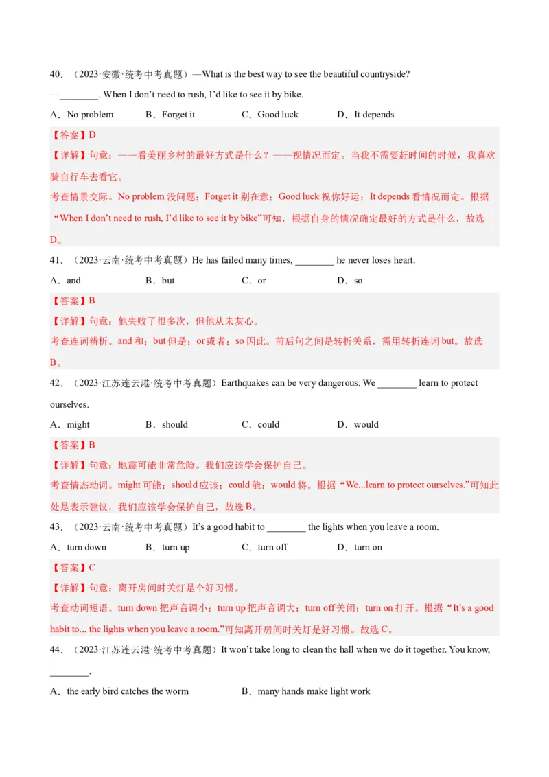 专题14常识和情景交际（全国通用）（解析版）_中考复习资料_语数英物化_3英语中考复习_2026年中考复习（更新中）_好题汇编三年（2023-2025）中考英语真题分类汇编（全国通用）
