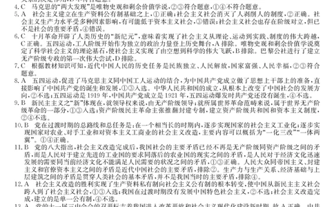 高一政治_2024年12月试卷_1202辽宁省锦州市某校2024-2025学年高一上学期期中质量检测_辽宁省锦州市某校2024-2025学年高一上学期期中质量检测政治试卷（扫描版含解析）