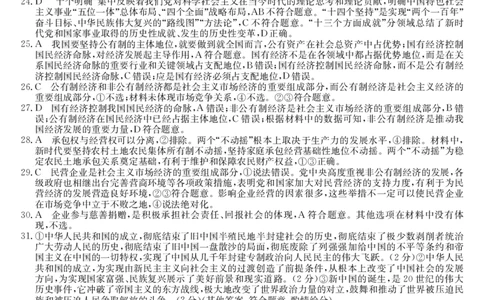 高一政治_2024年12月试卷_1202辽宁省锦州市某校2024-2025学年高一上学期期中质量检测_辽宁省锦州市某校2024-2025学年高一上学期期中质量检测政治试卷（扫描版含解析）