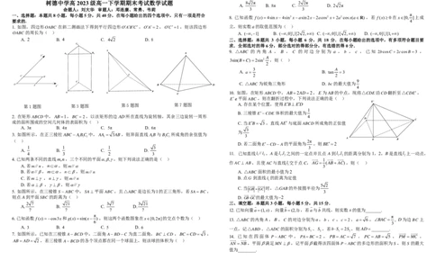 高一数末_2024年07月试卷_0710四川省成都市树德中学2023-2024学年高一下学期期末考试_四川省成都市树德中学2023-2024学年高一下学期7月期末考试数学试题_高一数学