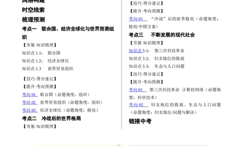 （讲义）专题28走向和平发展的世界（原卷版）_8历史中考复习_2024年中考复习资料_一轮复习资料_完课件+讲义+练习2024年中考历史一轮复习讲练测（全国通用）