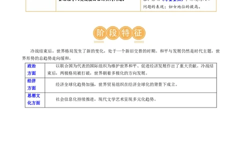 （讲义）专题28走向和平发展的世界（原卷版）_8历史中考复习_2024年中考复习资料_一轮复习资料_完课件+讲义+练习2024年中考历史一轮复习讲练测（全国通用）