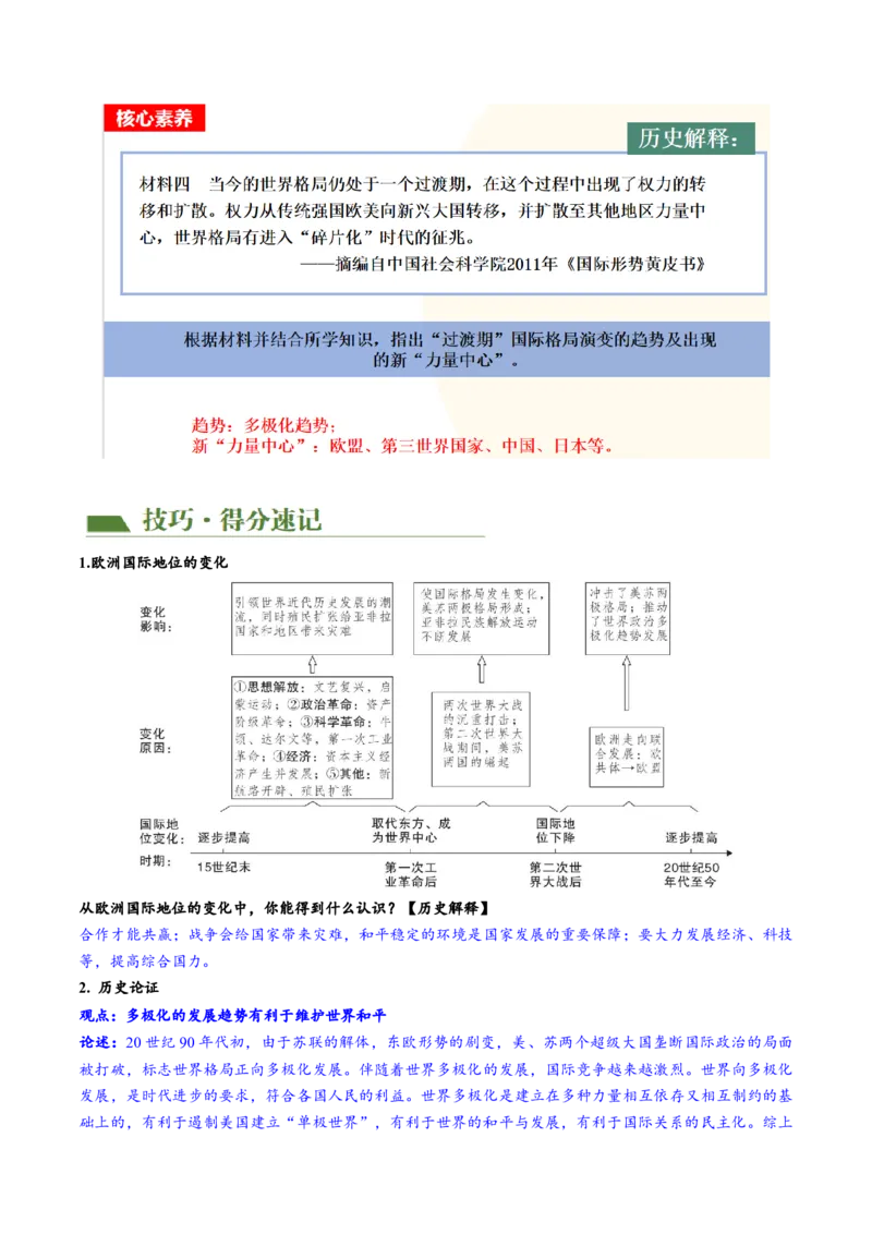 （讲义）专题28走向和平发展的世界（原卷版）_8历史中考复习_2024年中考复习资料_一轮复习资料_完课件+讲义+练习2024年中考历史一轮复习讲练测（全国通用）