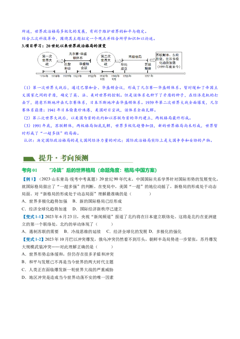 （讲义）专题28走向和平发展的世界（原卷版）_8历史中考复习_2024年中考复习资料_一轮复习资料_完课件+讲义+练习2024年中考历史一轮复习讲练测（全国通用）