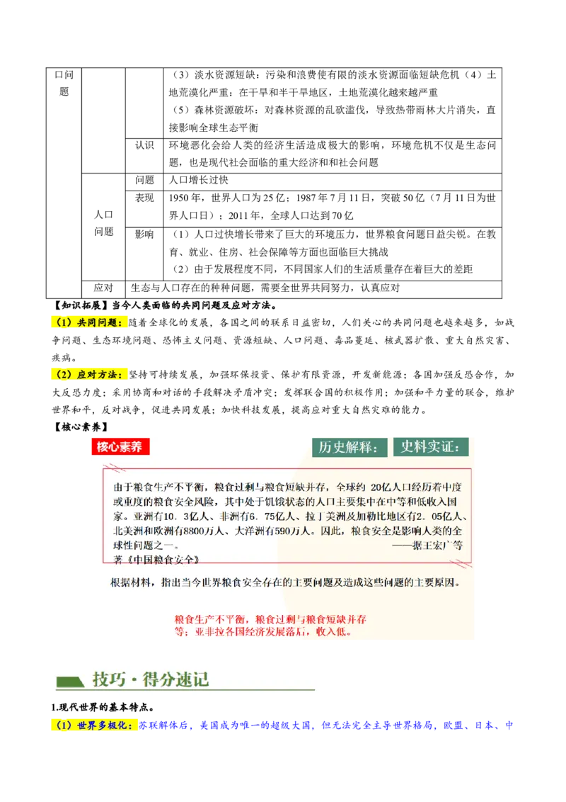 （讲义）专题28走向和平发展的世界（原卷版）_8历史中考复习_2024年中考复习资料_一轮复习资料_完课件+讲义+练习2024年中考历史一轮复习讲练测（全国通用）
