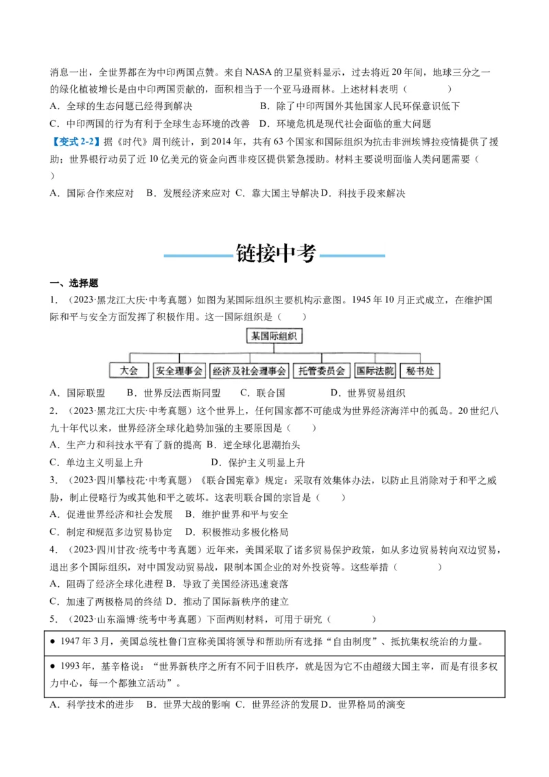 （讲义）专题28走向和平发展的世界（原卷版）_8历史中考复习_2024年中考复习资料_一轮复习资料_完课件+讲义+练习2024年中考历史一轮复习讲练测（全国通用）